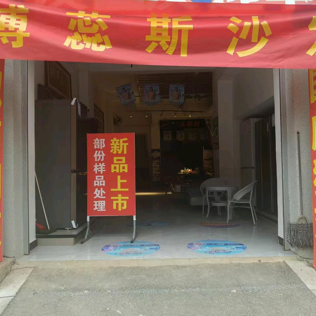 博蕊斯沙发石屏店