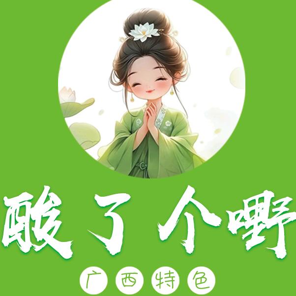 我在昌黎卖酸嘢