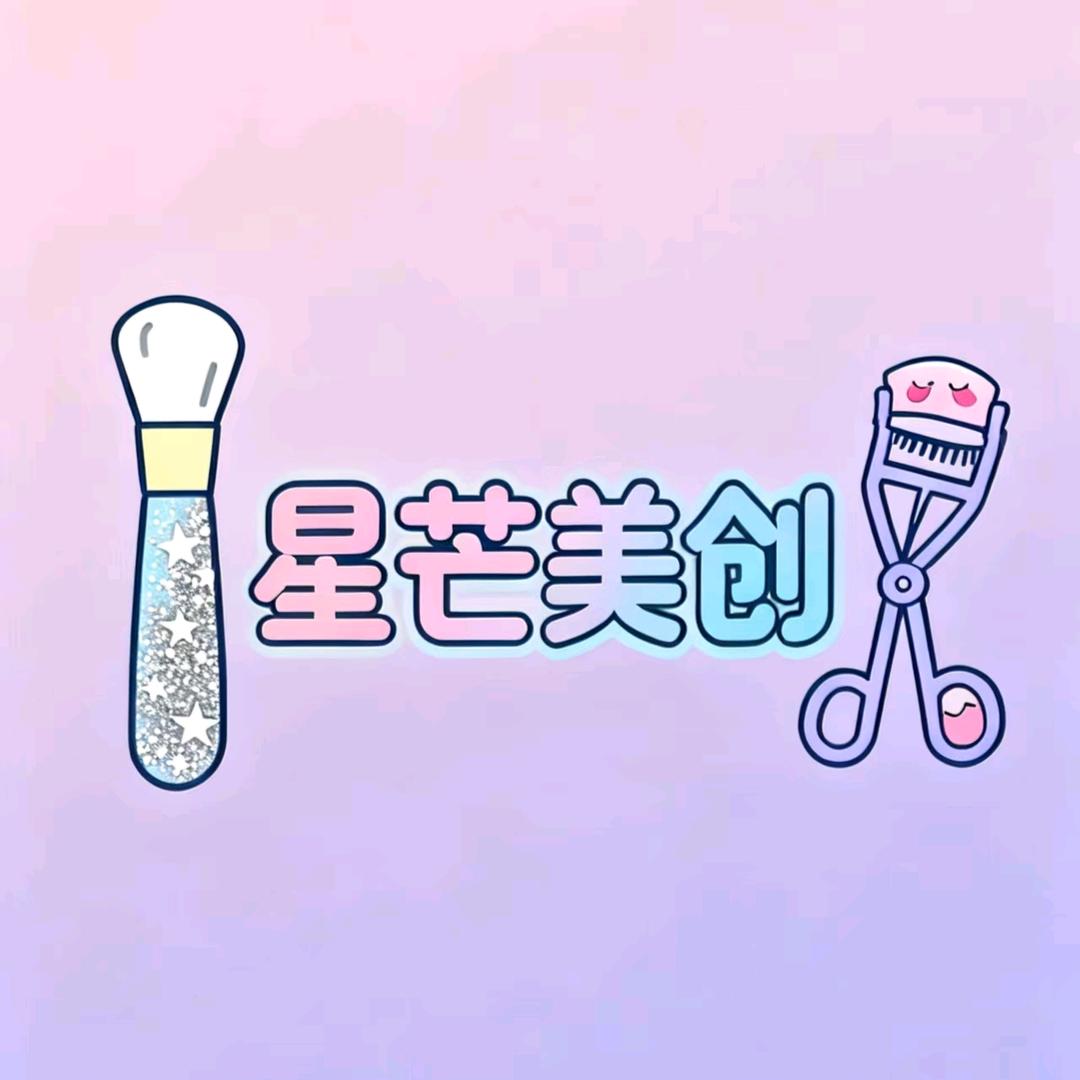 星芒美创美甲美睫穿戴甲直播间
