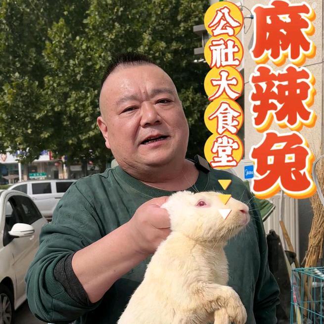 胖哥（公社大食堂）