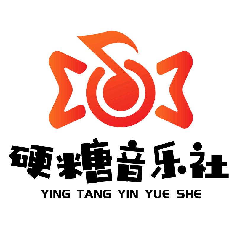 硬糖音乐社