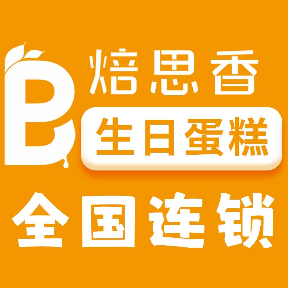 焙思香蛋糕(荣锦苑店)