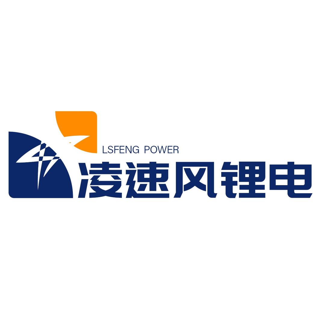 凌速风锂电（长沙蒲迅）