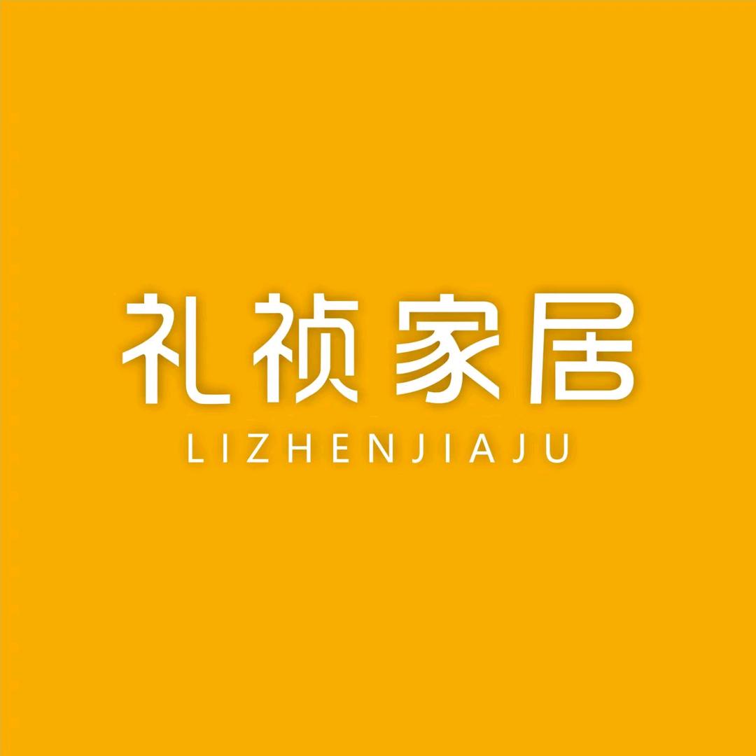 礼祯家居官方号