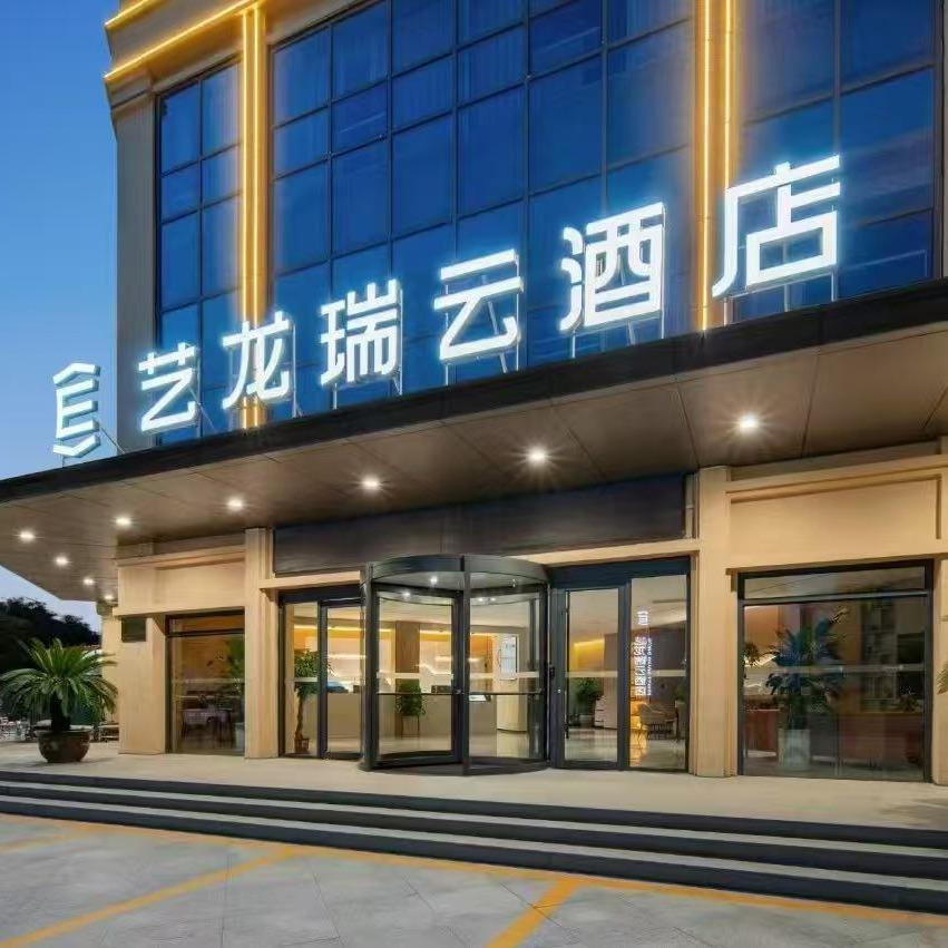 艺龙瑞云酒店(淄博师范大学文昌湖店)