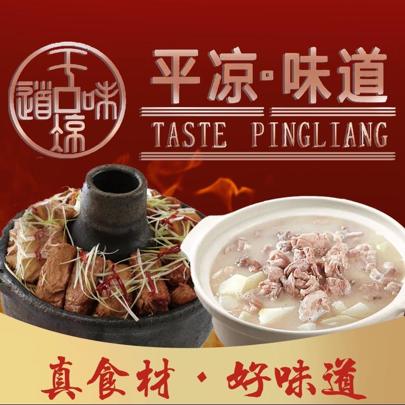 平凉味道(世纪商业广场店)