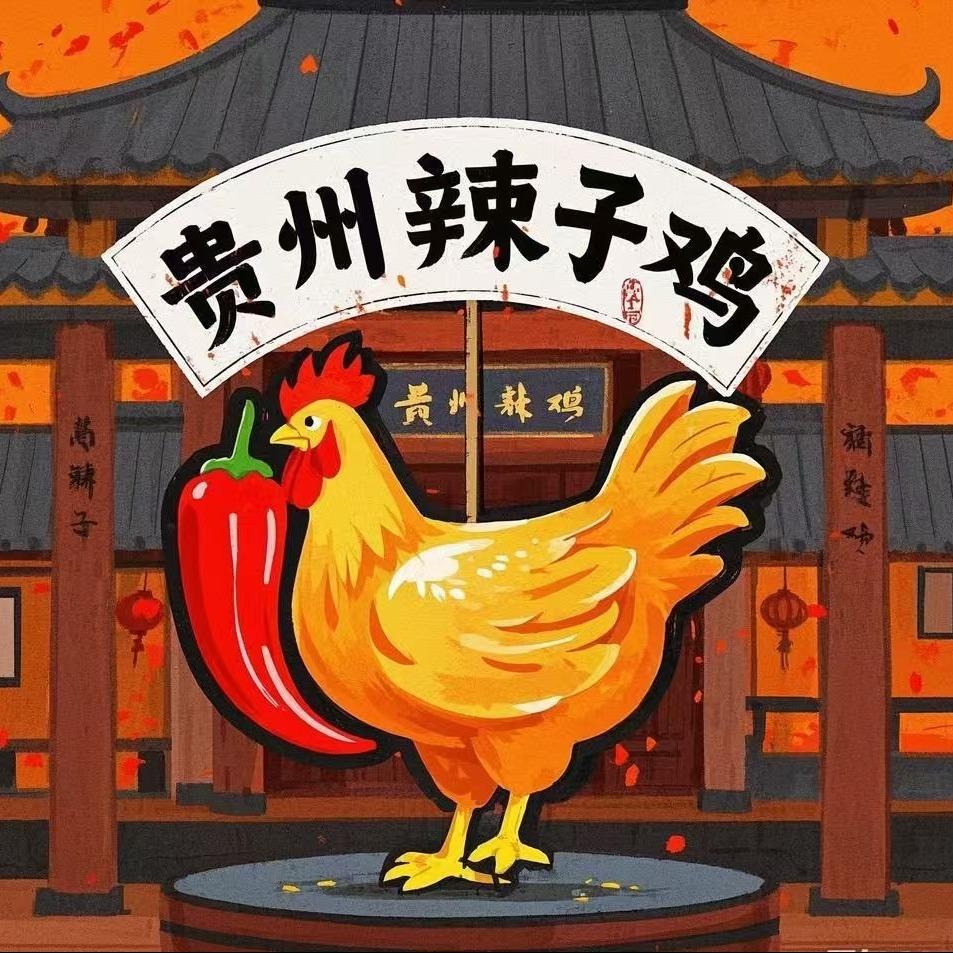 丁贵鸡•干锅铺