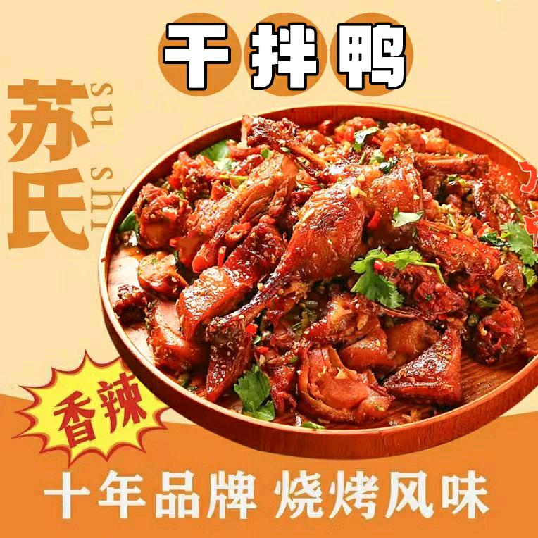 苏氏干拌鸭(芗城店)