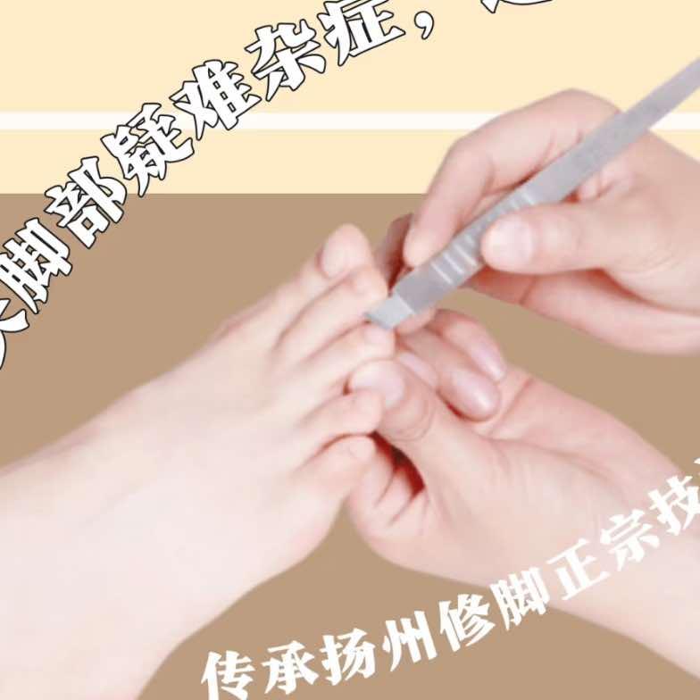 双阳扬州修脚采耳（林溪美郡西门店）