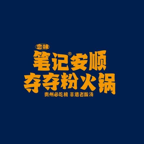 恋味笔记宠粉号（定州万达）