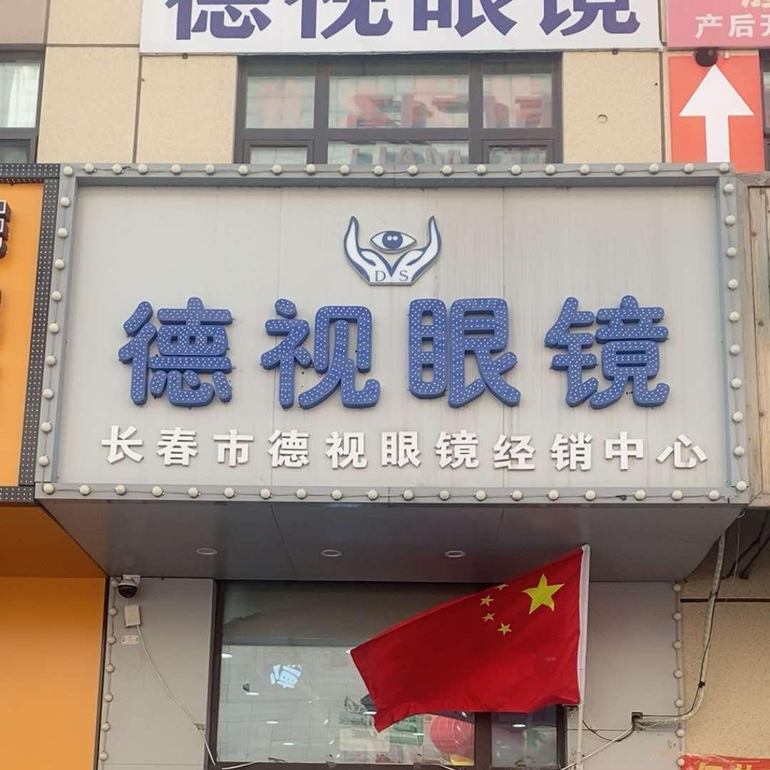 眼镜先生1
