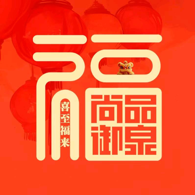 尚品御泉铁板烧自助（御锦源店）