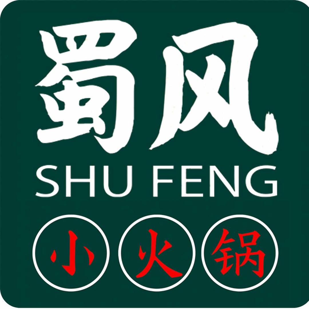 蜀风小火锅大区官方号