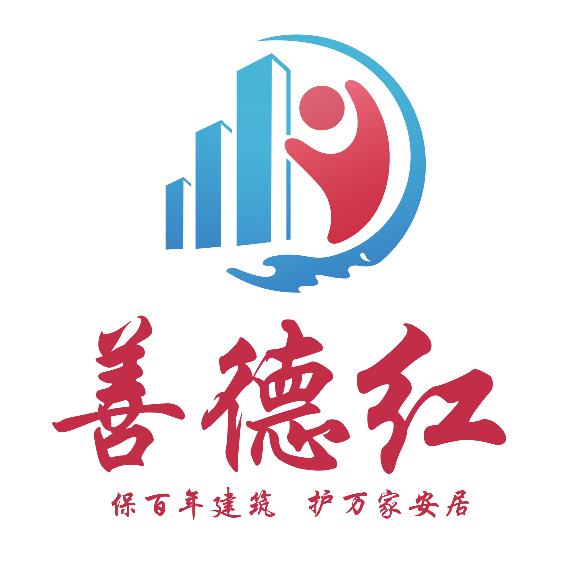 湖南善德红建设工程有限公司