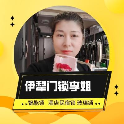 @伊宁门锁李姐