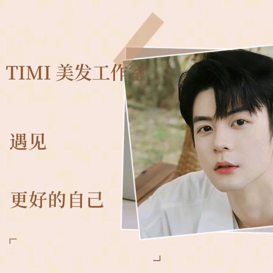 TIMI造型男士发型定制（私人订制）