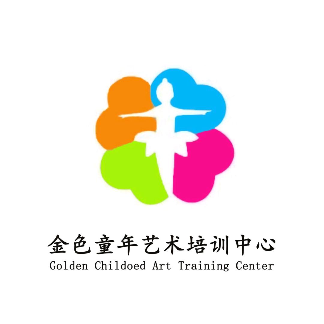 金色童年艺术官方号