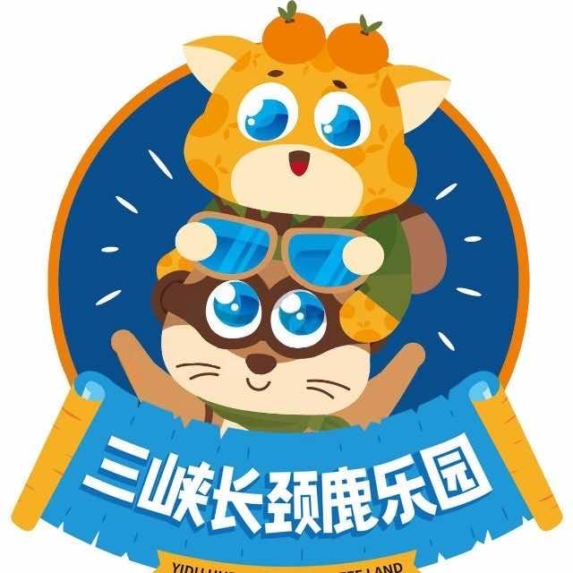 清江湾三峡长颈鹿乐园官号