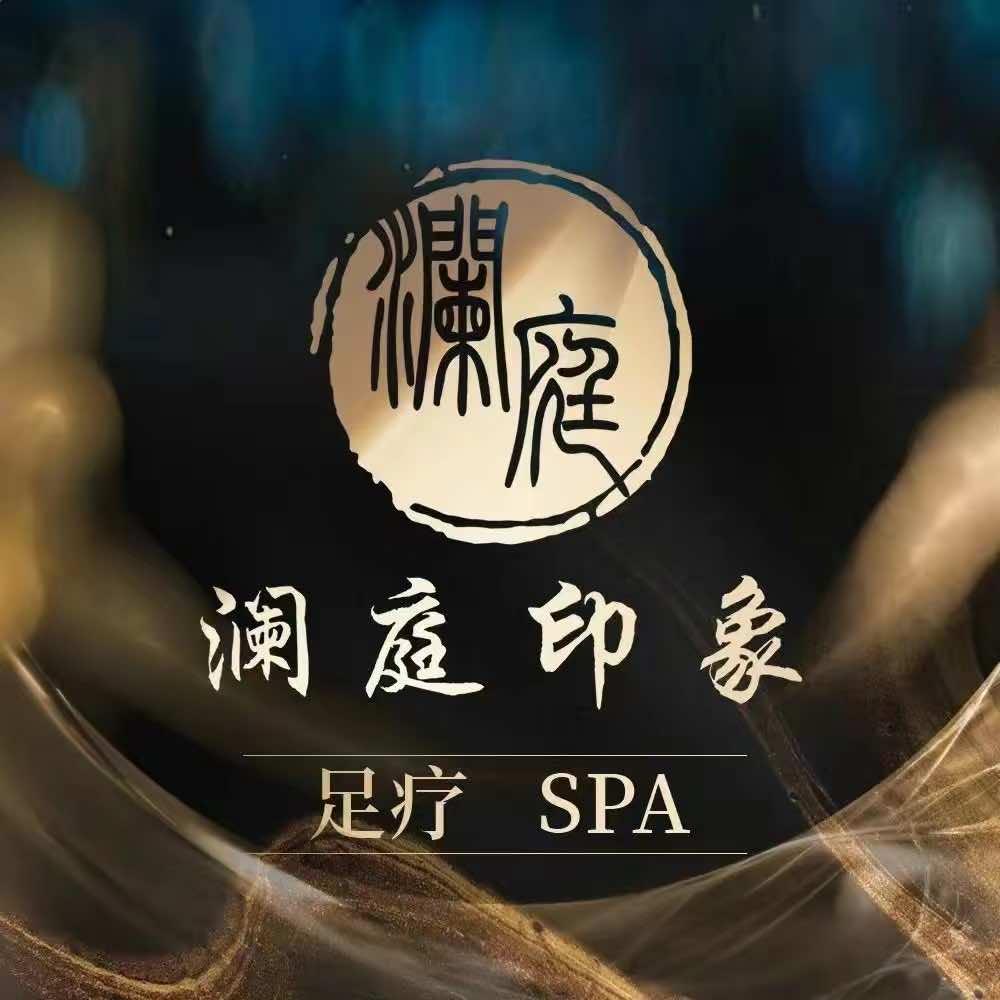 澜庭印象健康公馆