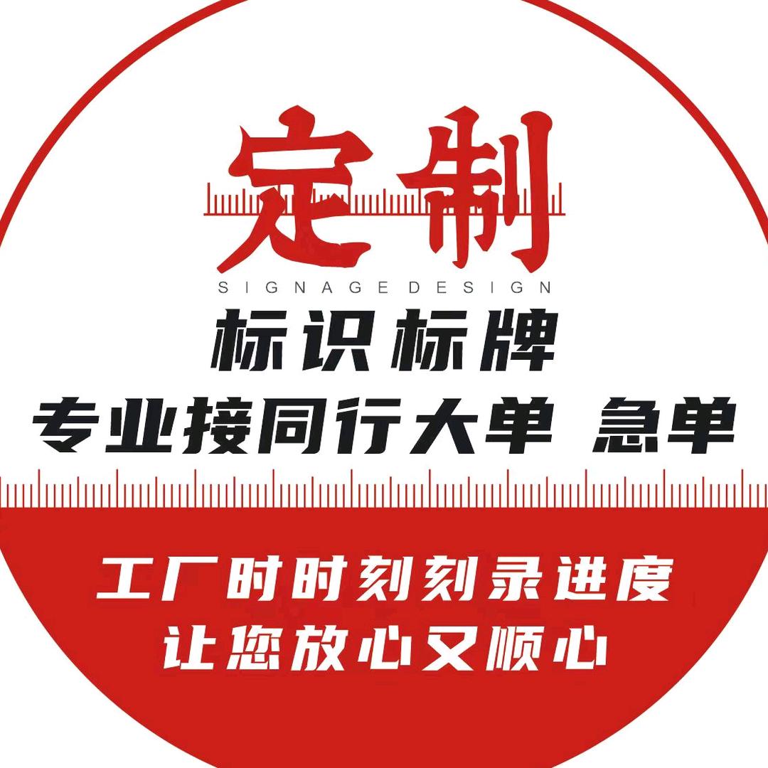 定制标识标牌～波波