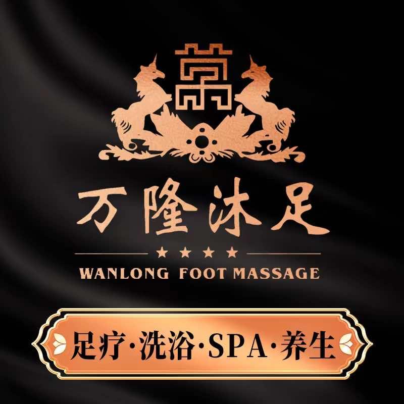万隆沐足
