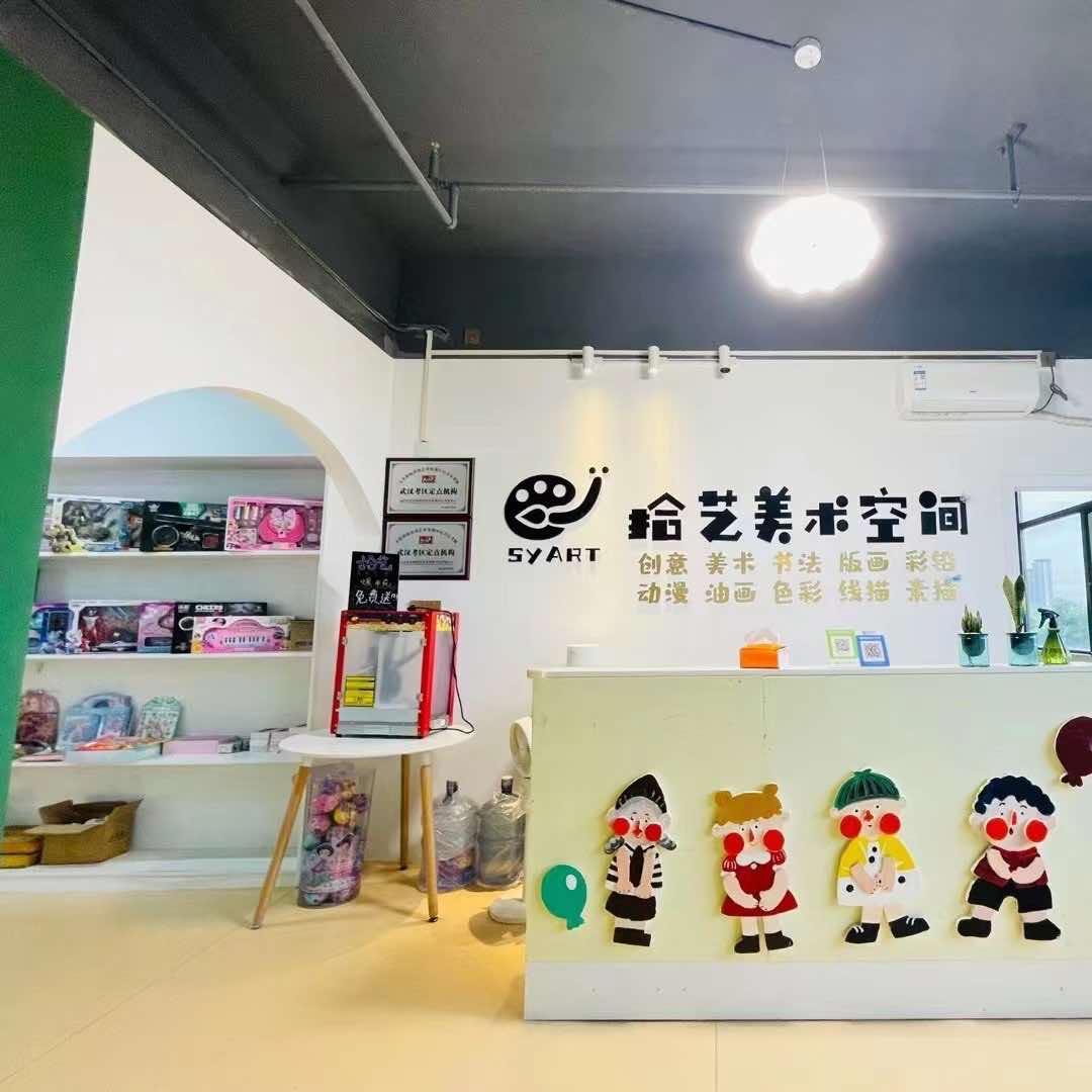 拾艺美术空间33老师
