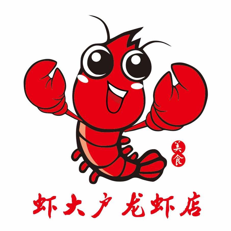 虾大户龙虾店