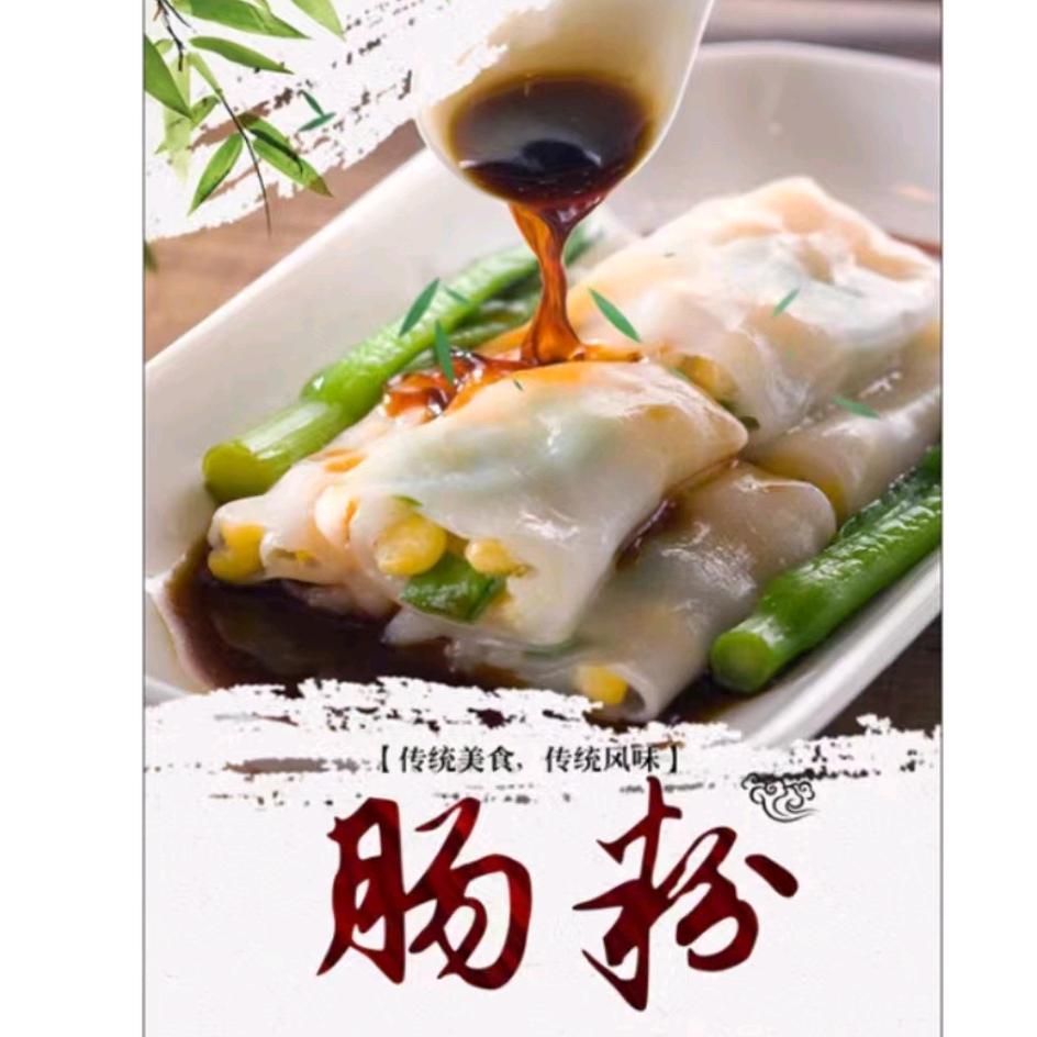 陈记广东石磨肠粉