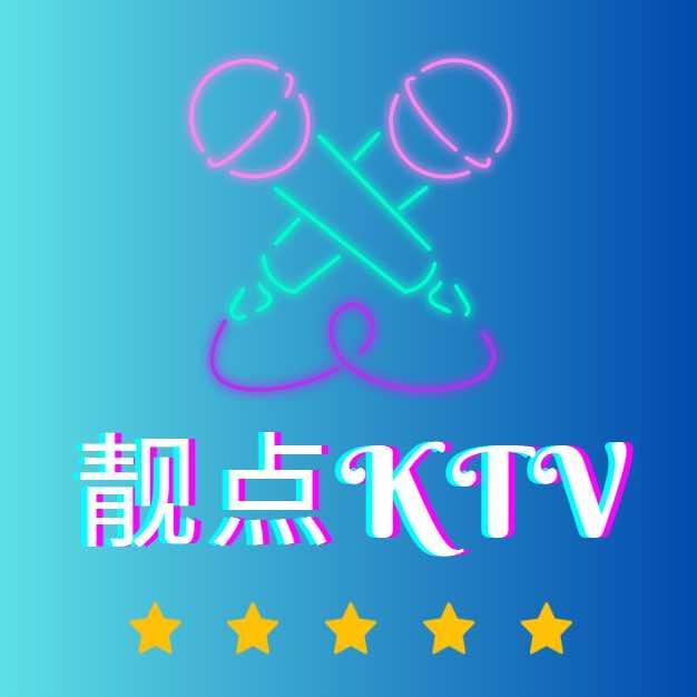 靓点KTV官方号