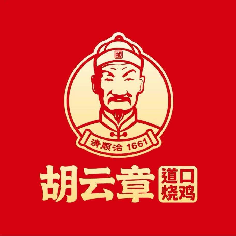 胡云章道口烧鸡