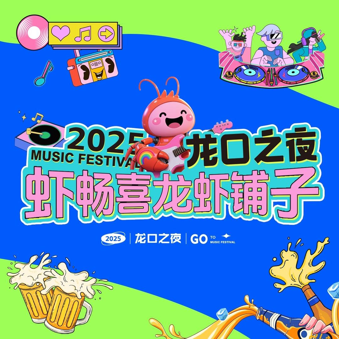 龙口之夜虾畅喜龙虾铺子