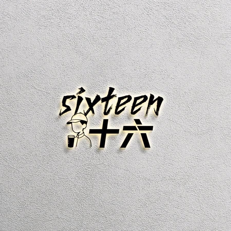 Sixteen十六日咖夜酒官方号