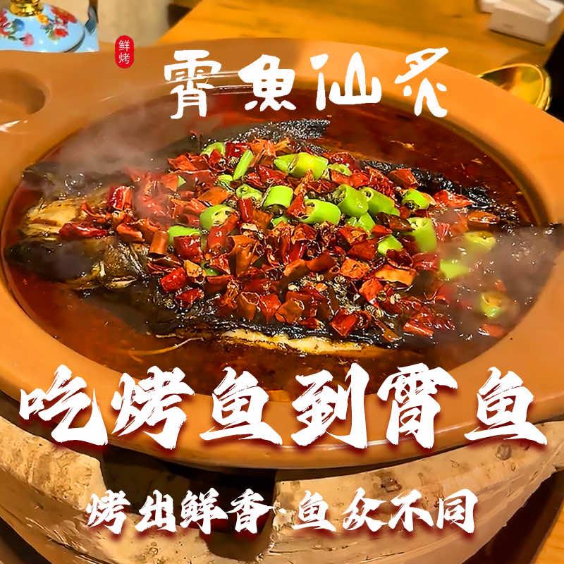 霄鱼仙炙·烤鱼自助·水煮蛙(龙湖天街店)