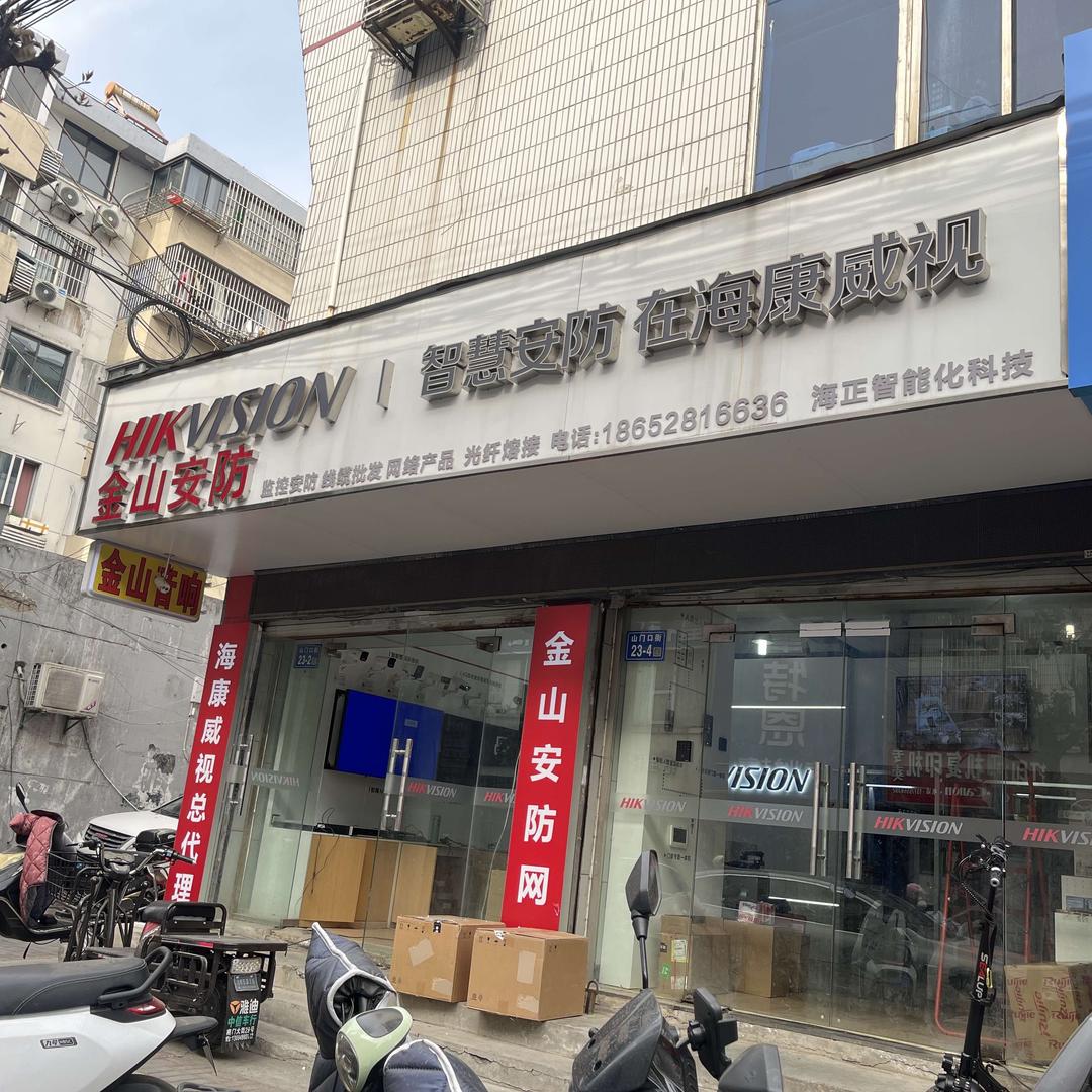 镇江海正智能化科技有限公司