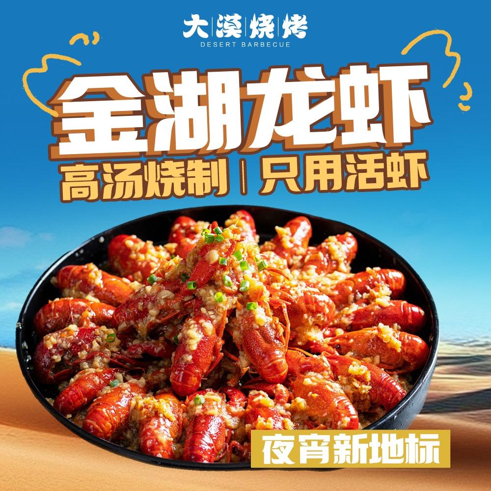 大漠烧烤(丽晶国际店)官方号