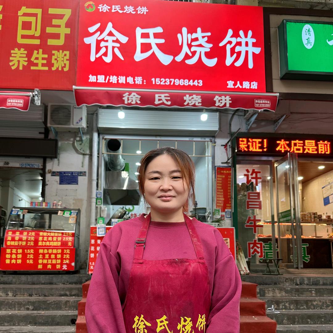 徐筱旭徐氏烧饼(宜人路店)专用号