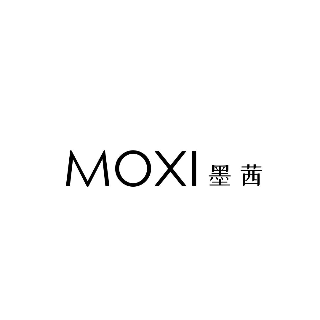 MOXI墨茜(思南店)专用号