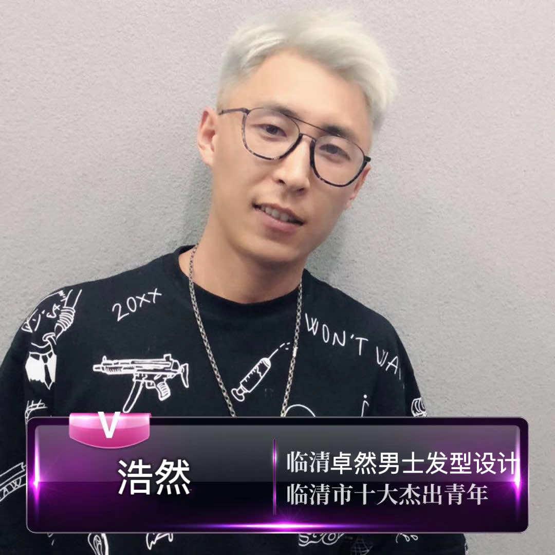 临清浩然男发设计