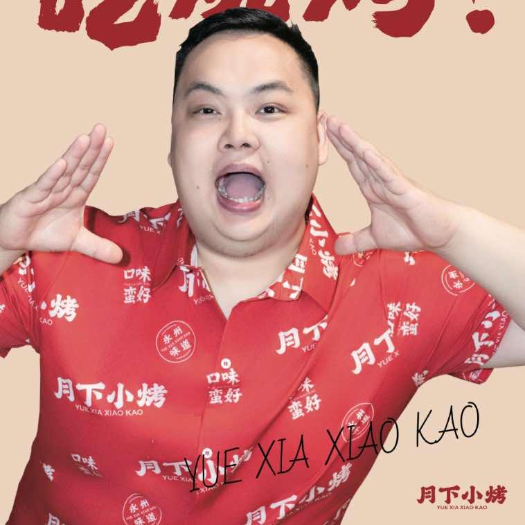 永州月下小烤（小胖）