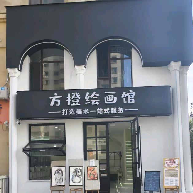 方橙绘画馆官方号