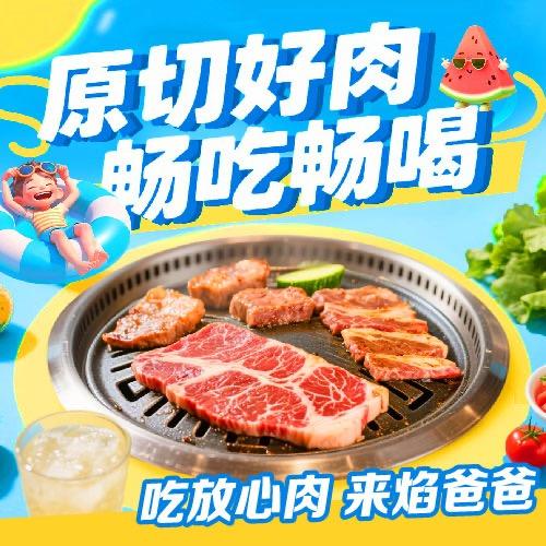 焰爸爸烤肉自助官方号