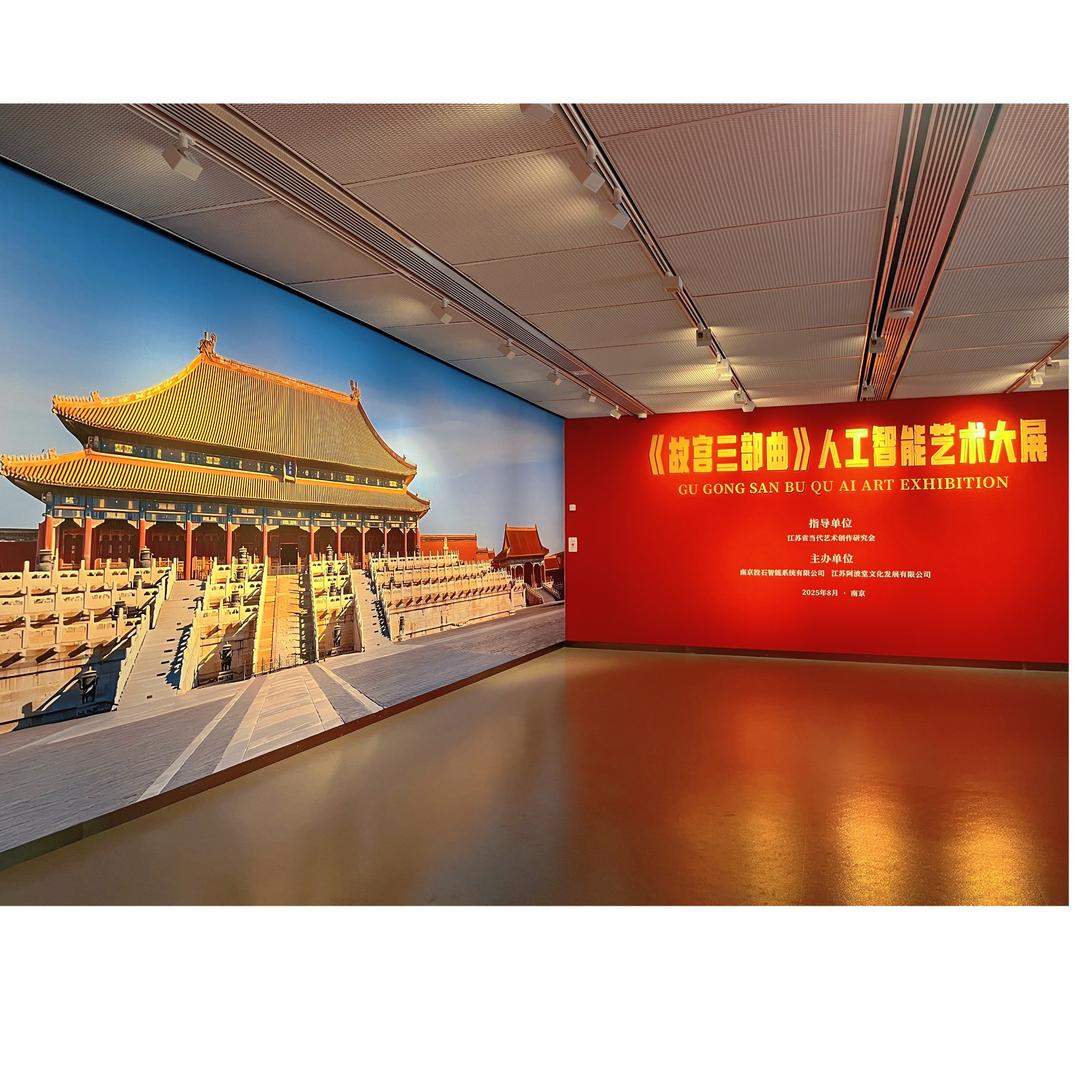 《故宫三部曲》人工智能艺术大展官方号