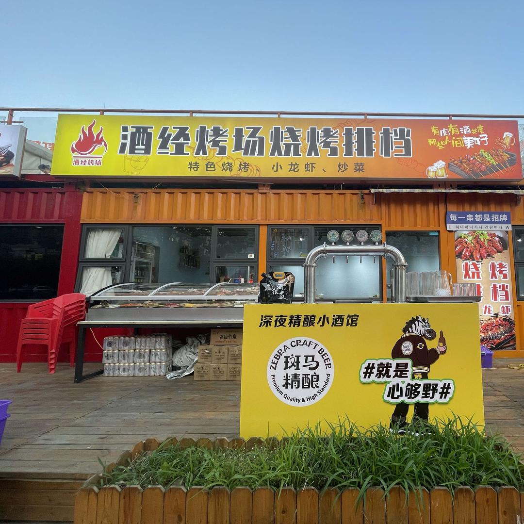 酒经烤场−小可乐