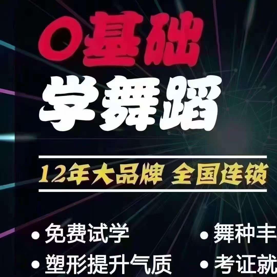 哇噻舞蹈俱乐部