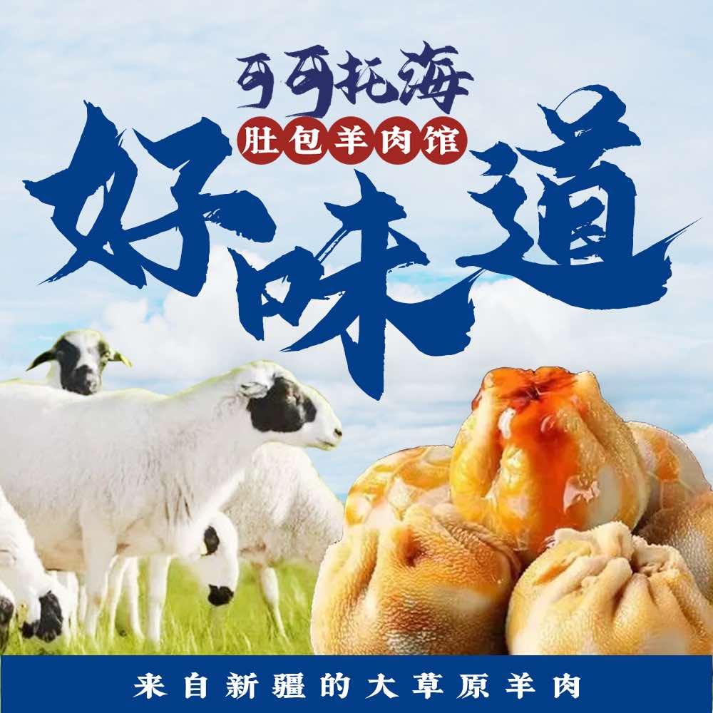 可可托海肚包羊肉