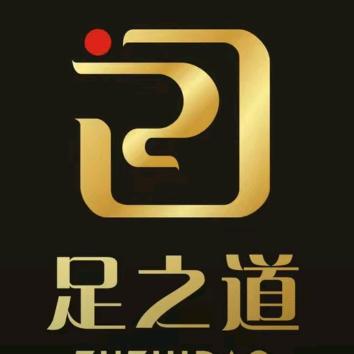义乌市足之道小馆