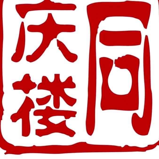 同庆楼(合肥百大心悦城店)