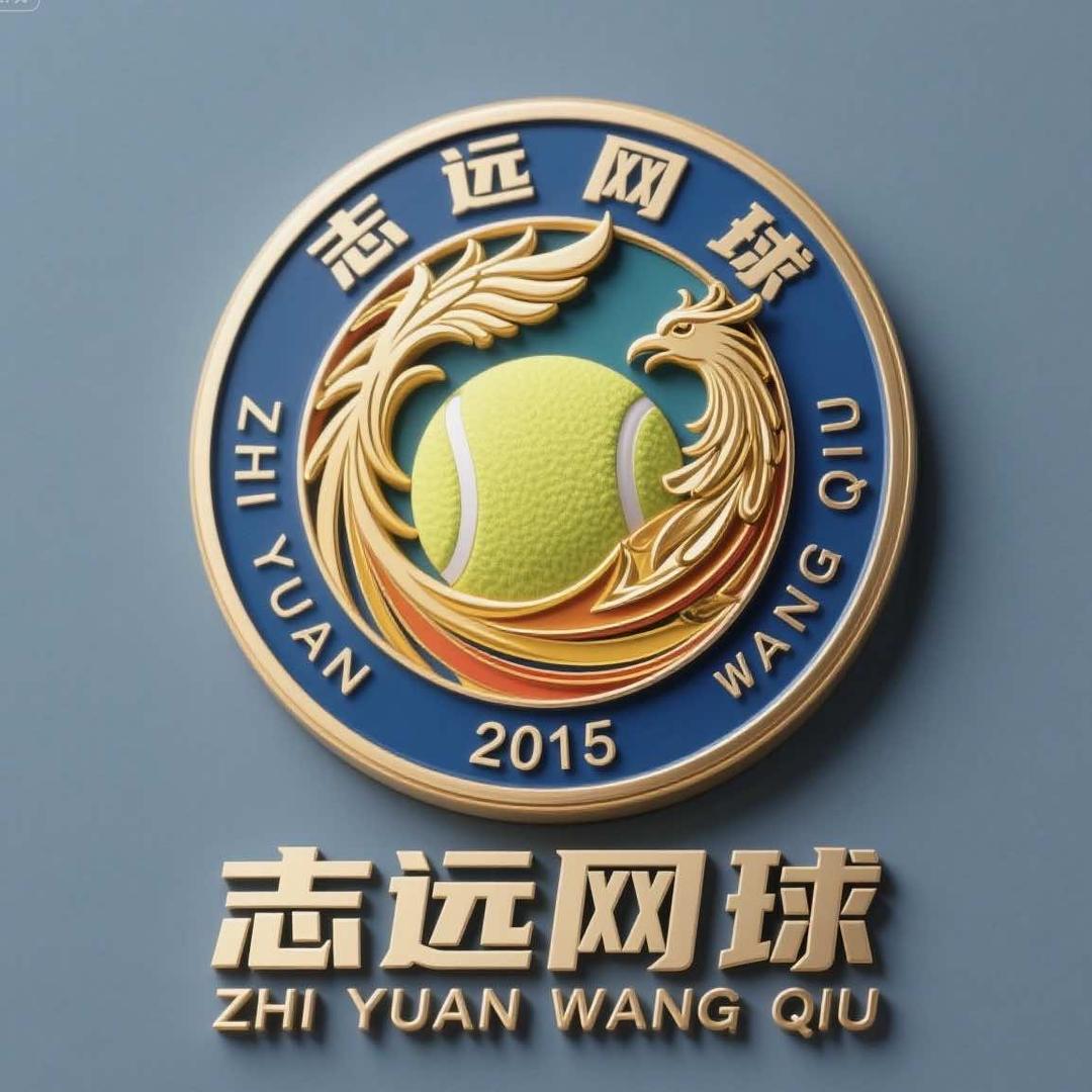 志远网球官方号