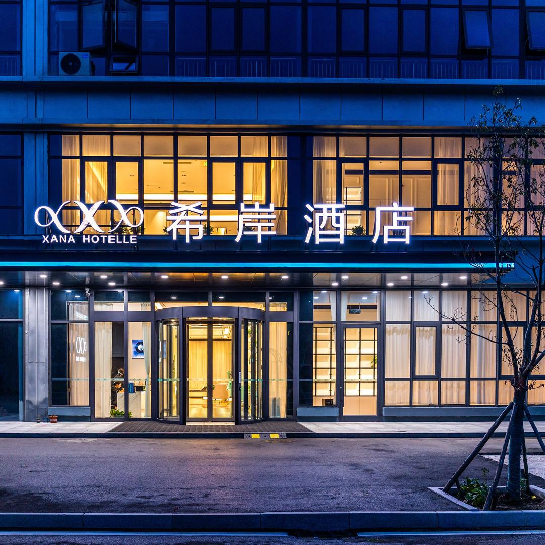 希岸酒店(枣庄市政府光明大厦店)专用号