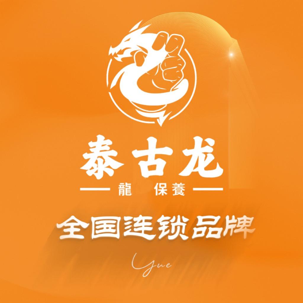 泰古龙拨筋·spa按摩（月明路店）